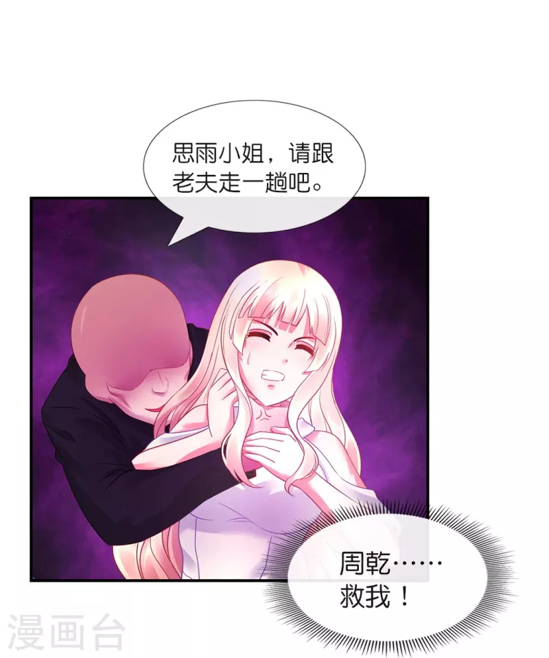 第20话 加入我们家族吧！23
