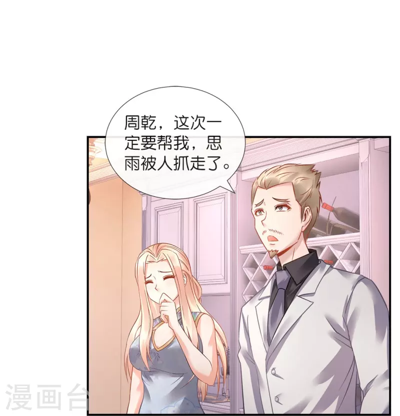 第21话 你是我的未婚妻？18