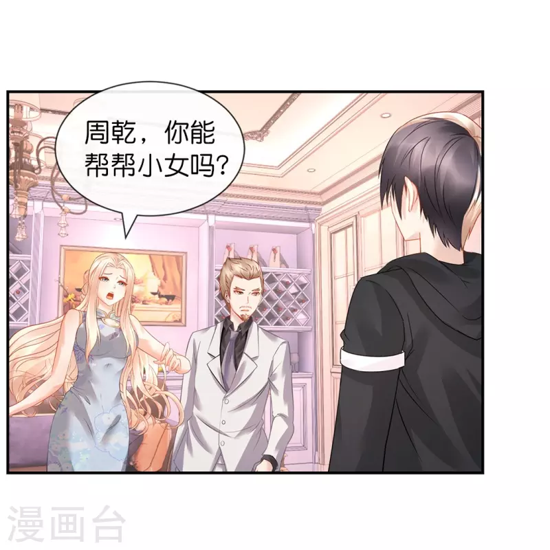 第21话 你是我的未婚妻？22