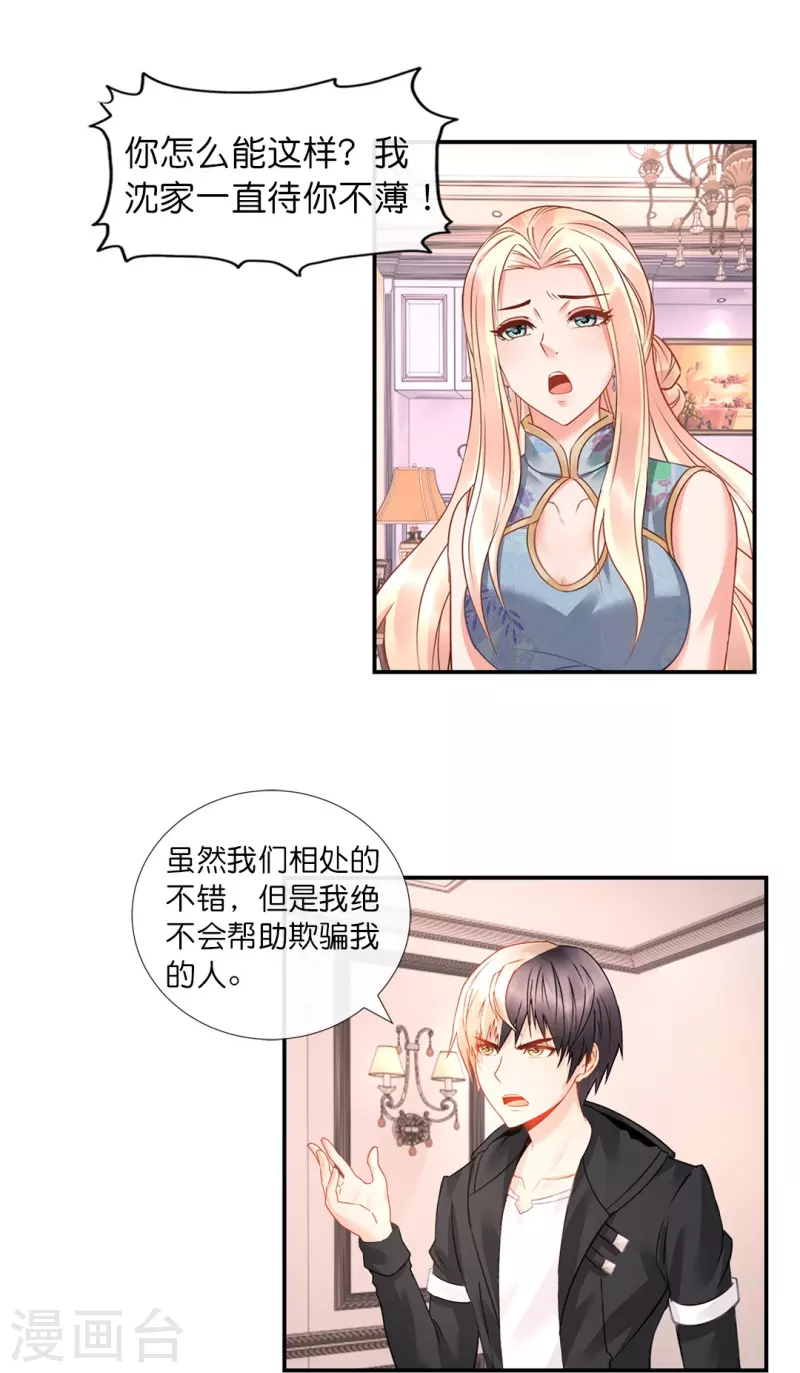 第21话 你是我的未婚妻？24
