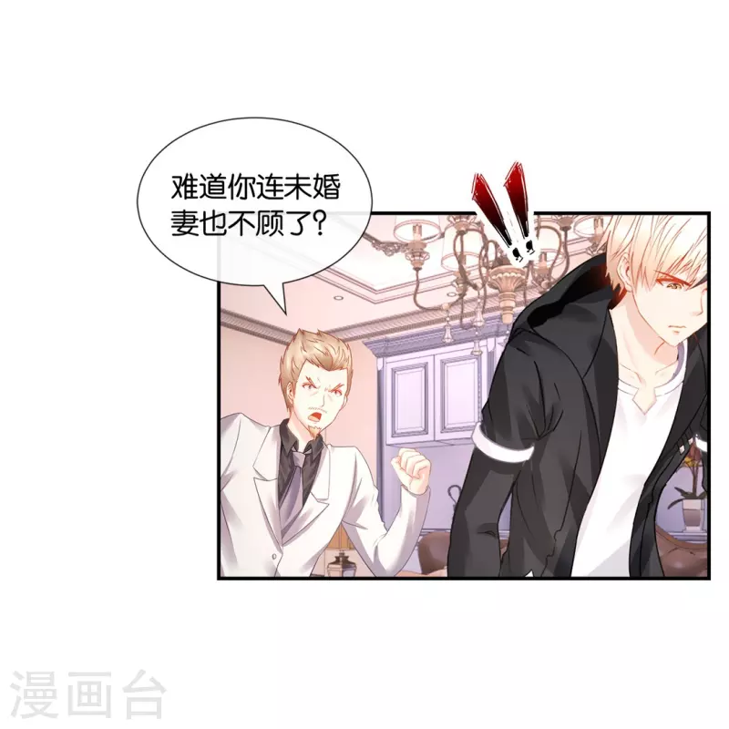 第21话 你是我的未婚妻？29