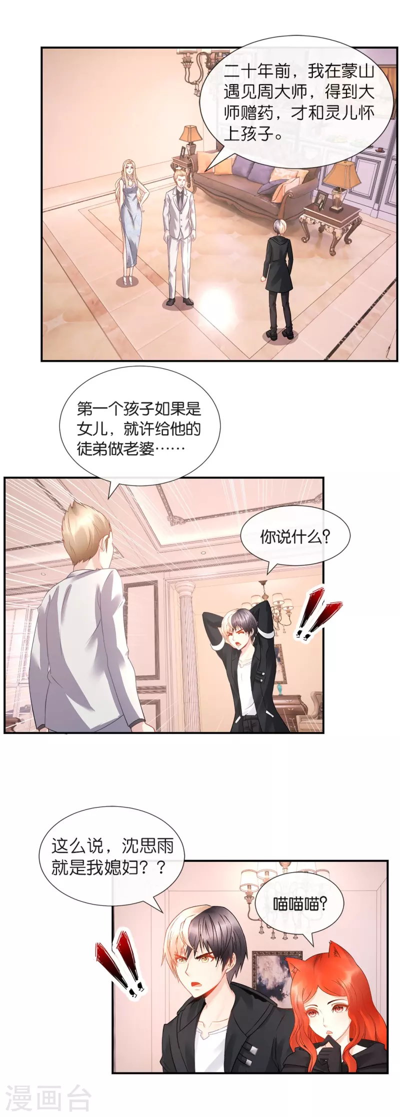 第21话 你是我的未婚妻？32