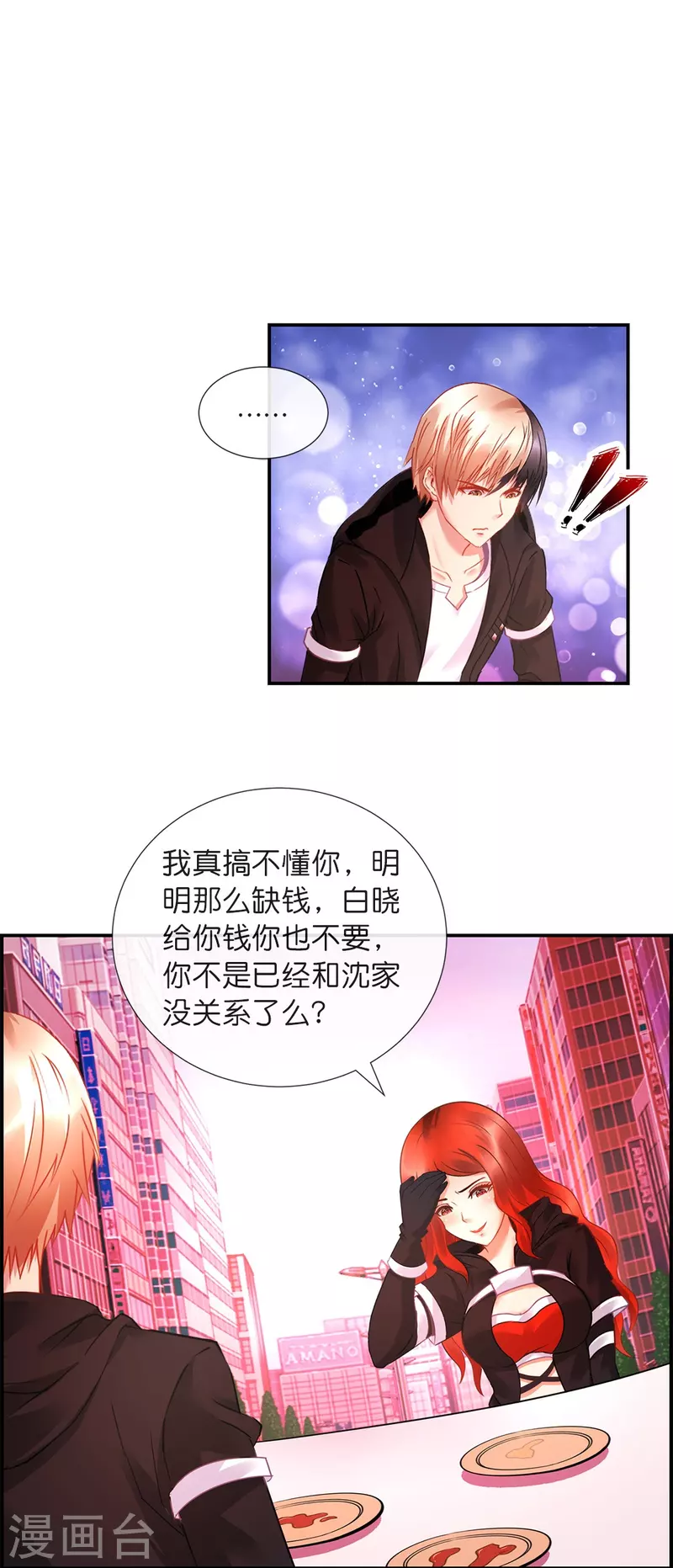 第21话 你是我的未婚妻？7
