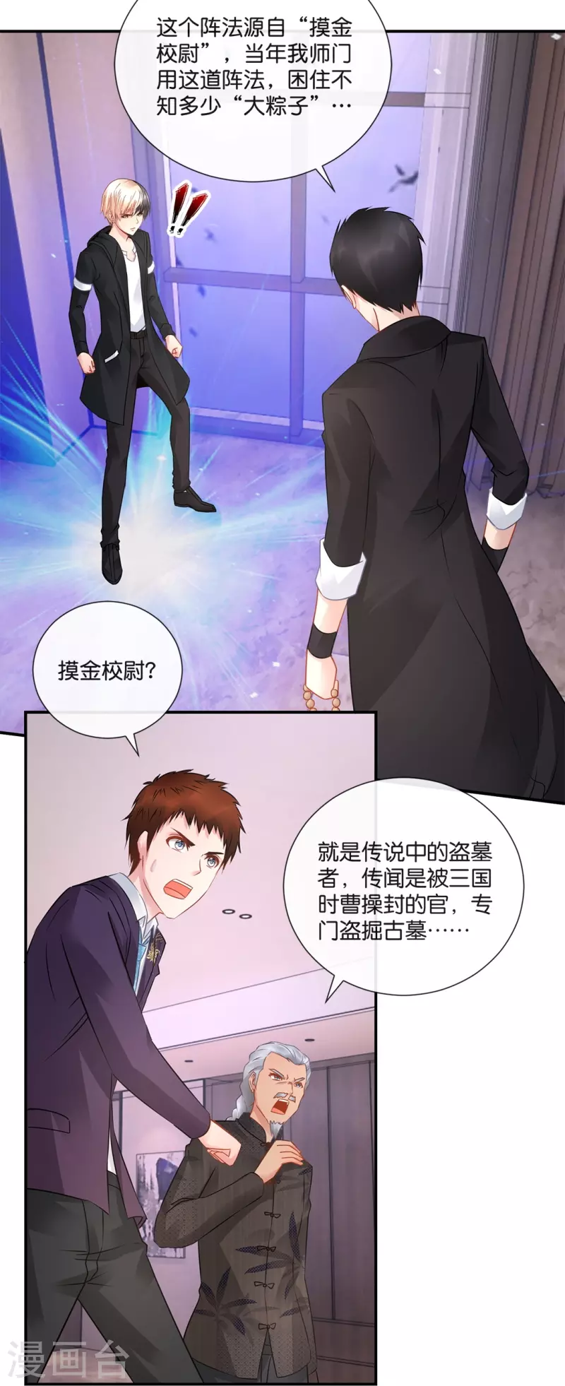 第26话 九宫飞星阵21