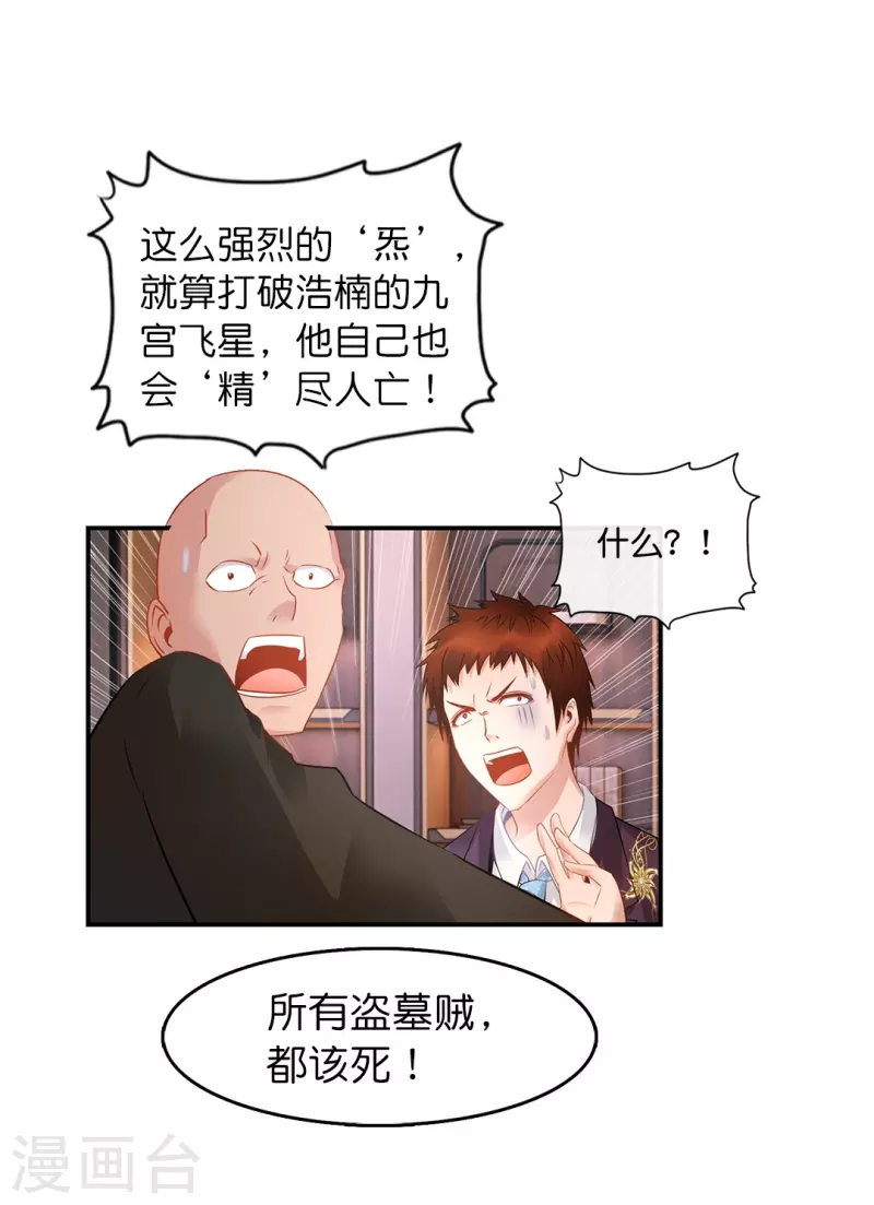 第26话 九宫飞星阵30