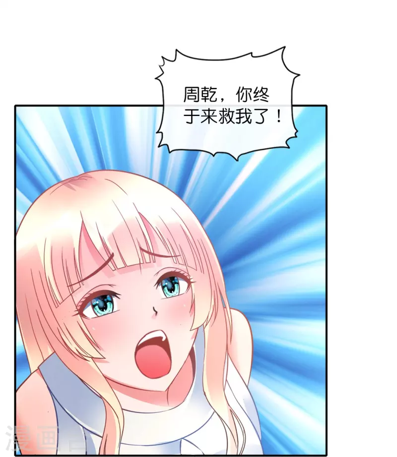第30话 把姐夫让给我吧！11