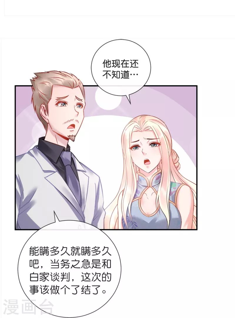 第30话 把姐夫让给我吧！15