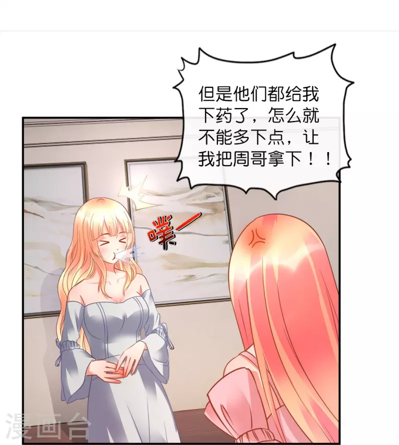 第30话 把姐夫让给我吧！18