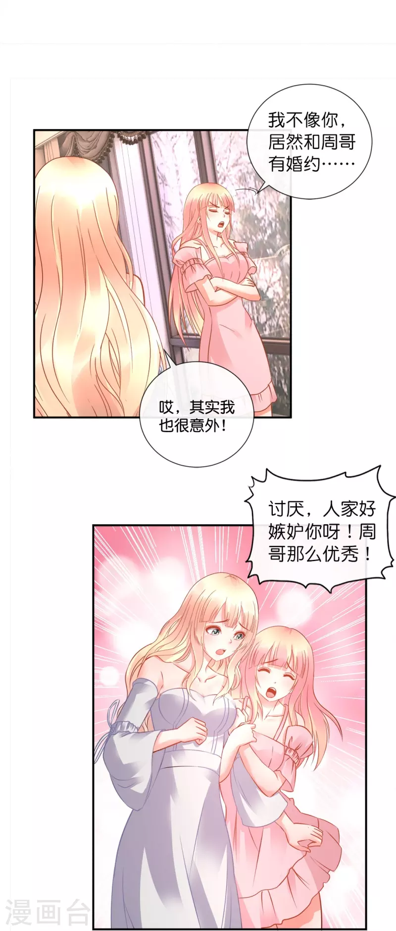 第30话 把姐夫让给我吧！22
