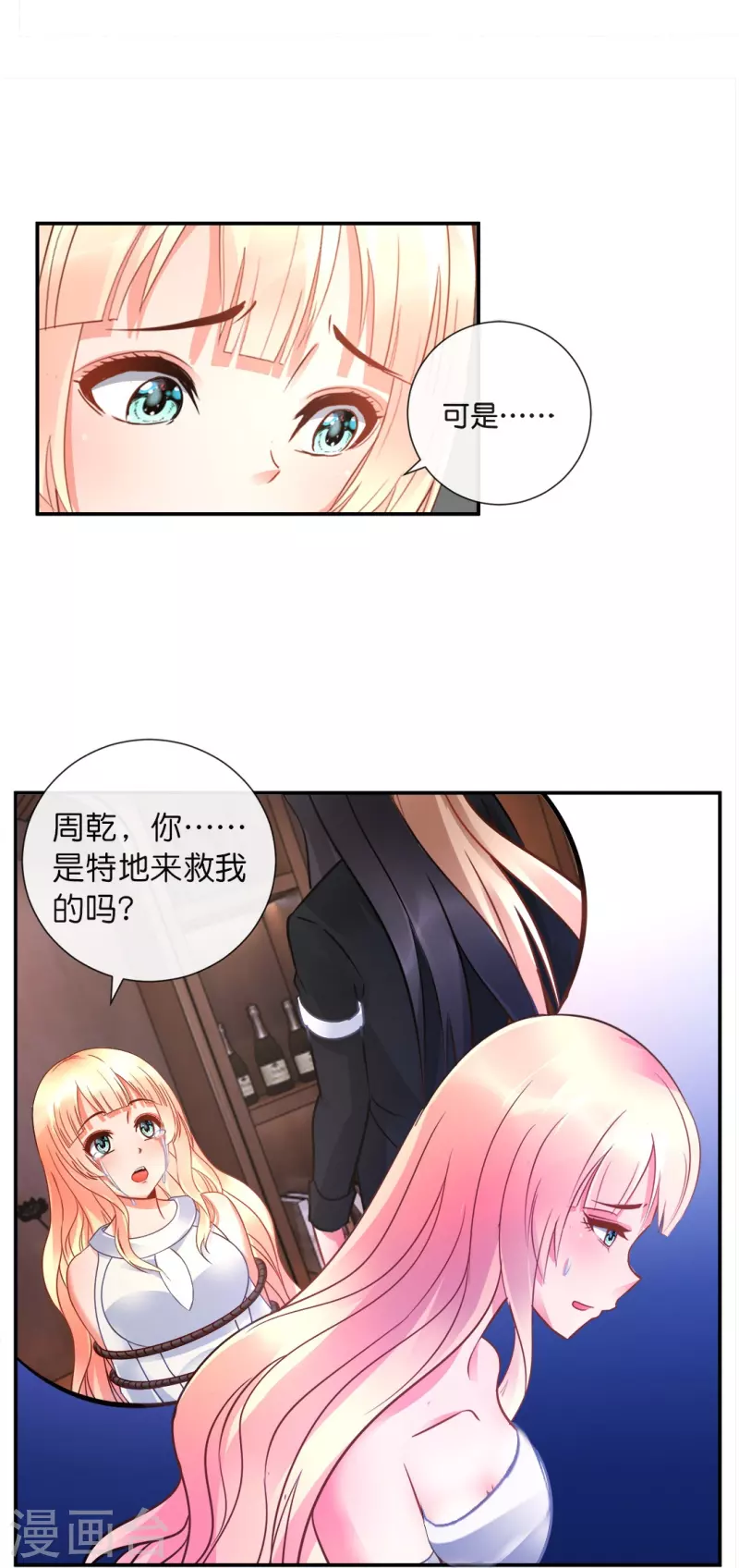 第30话 把姐夫让给我吧！23