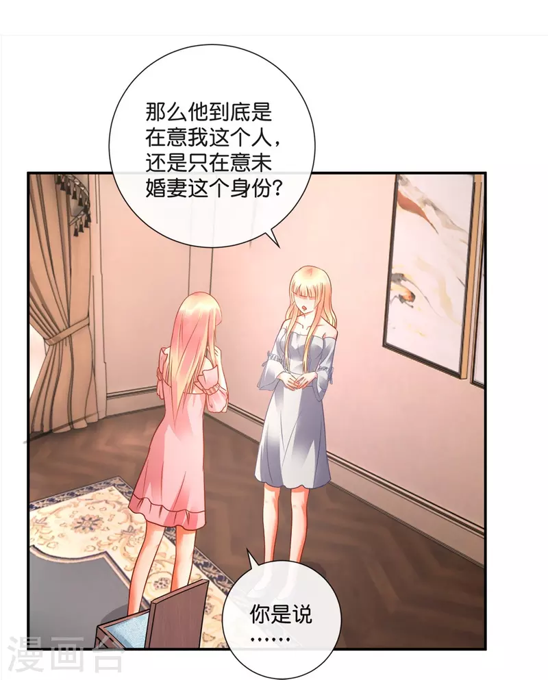 第30话 把姐夫让给我吧！26
