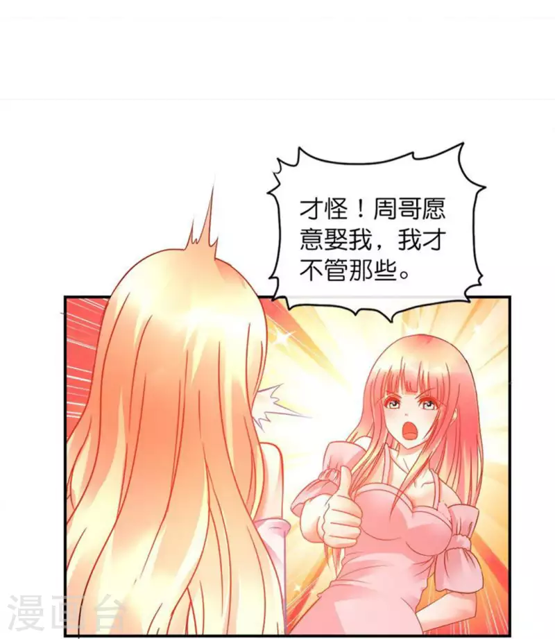 第30话 把姐夫让给我吧！30