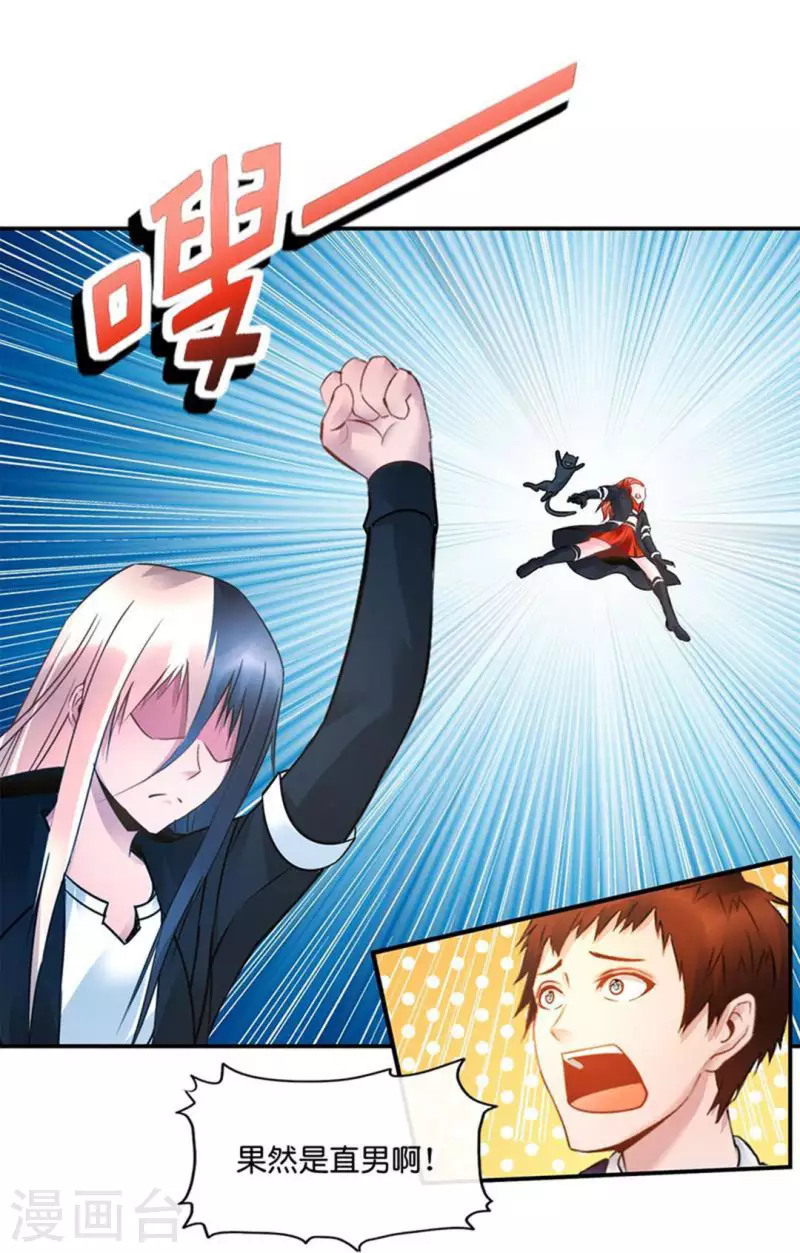 第30话 把姐夫让给我吧！8