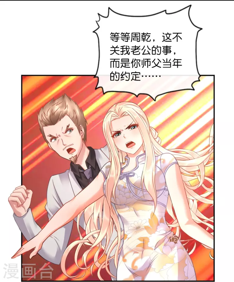 第34话 对我女儿负责10