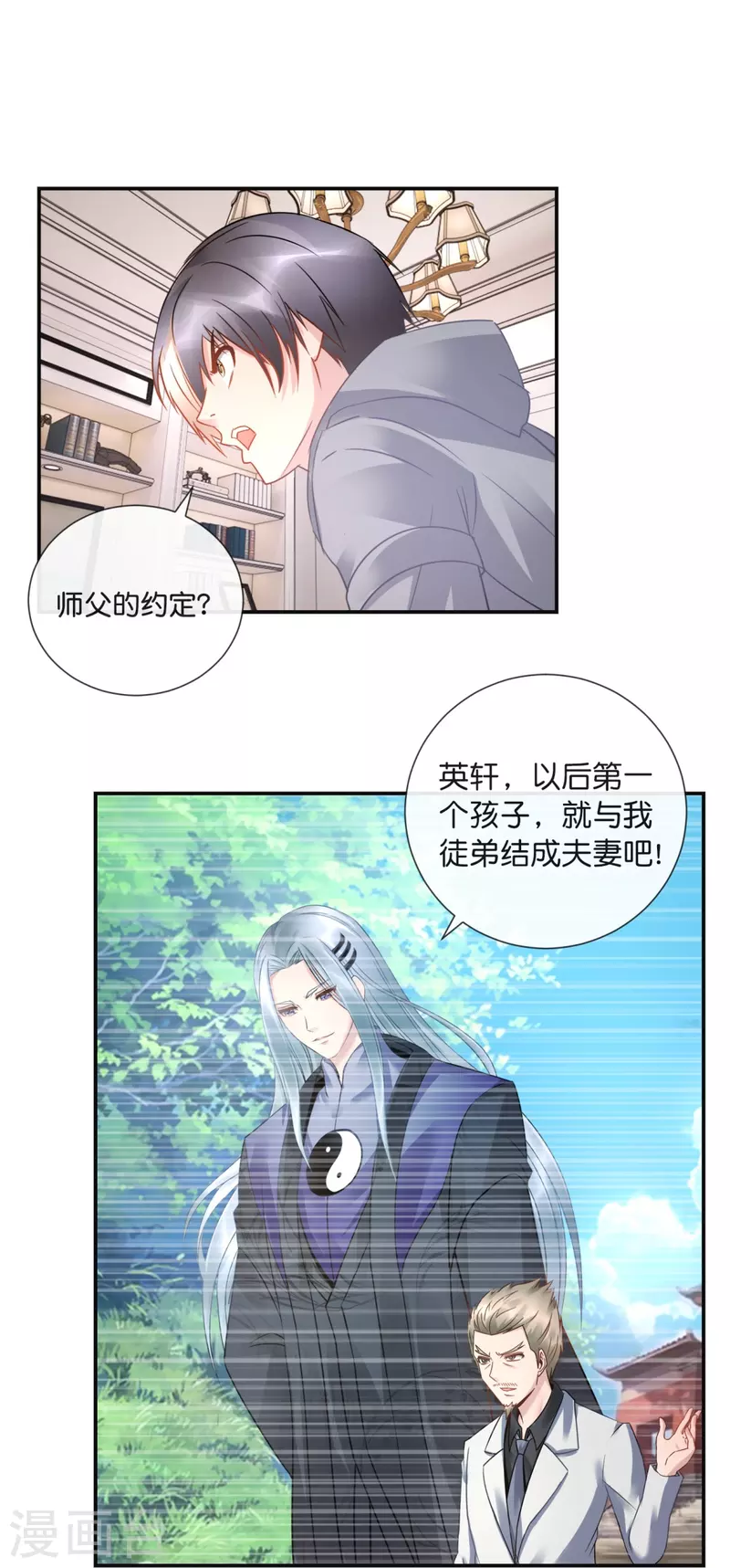 第34话 对我女儿负责11
