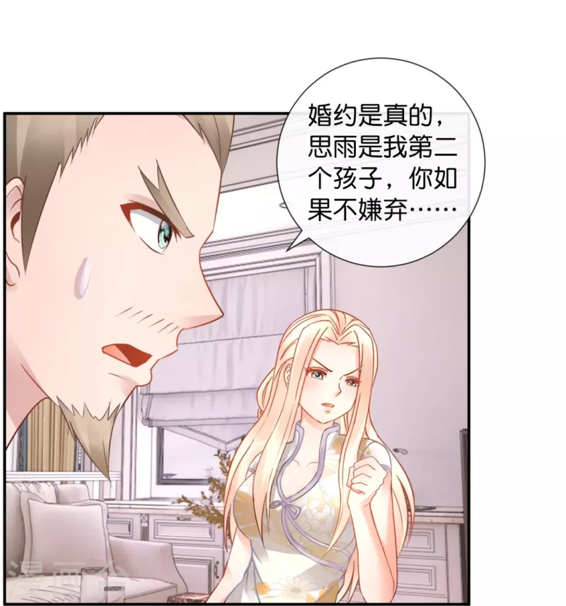 第34话 对我女儿负责14