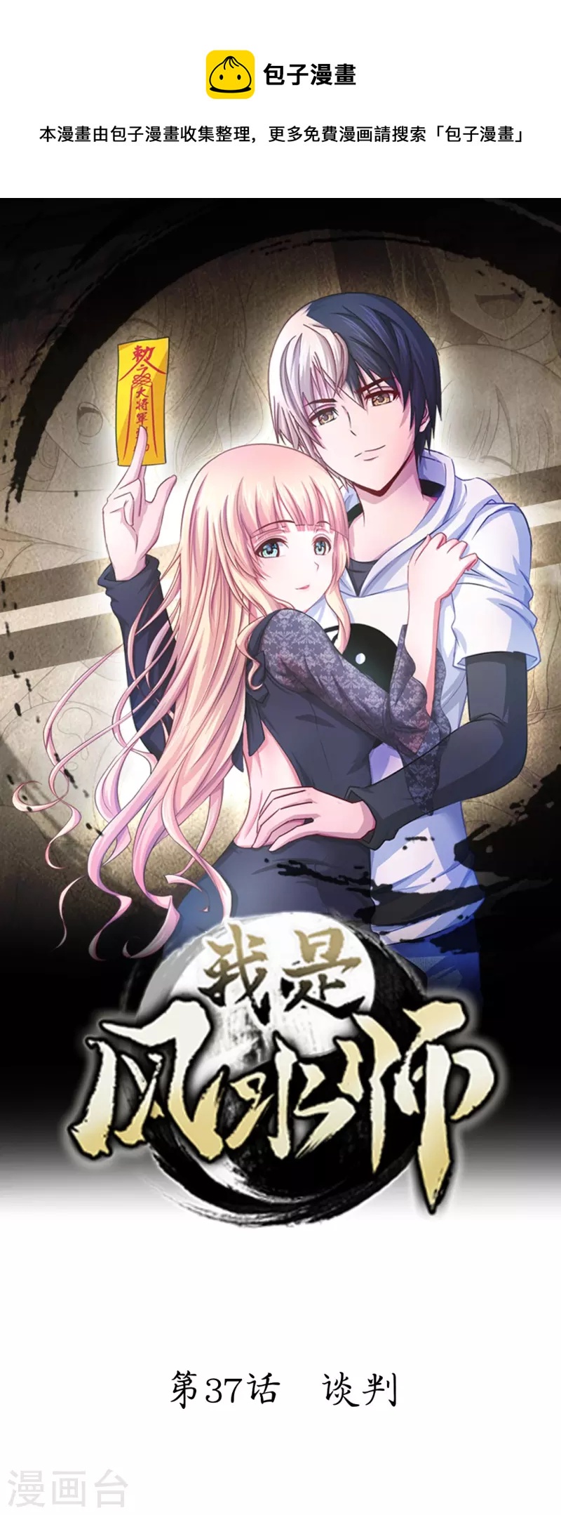 第37话 谈判0