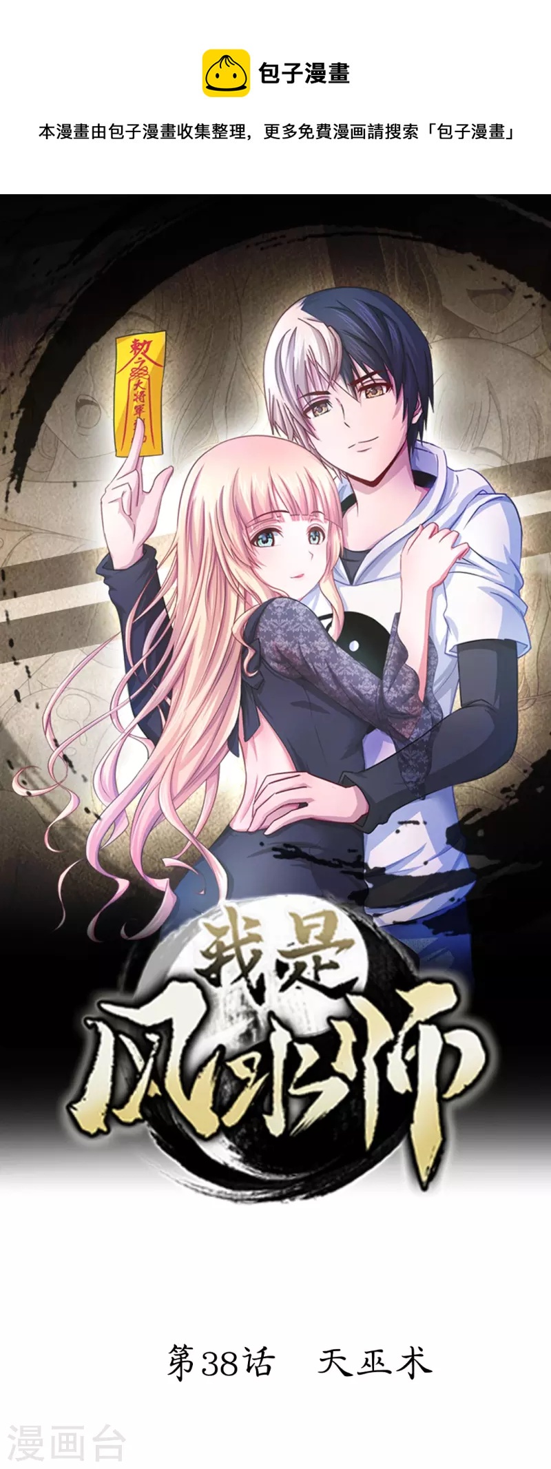 第38话 天巫术0