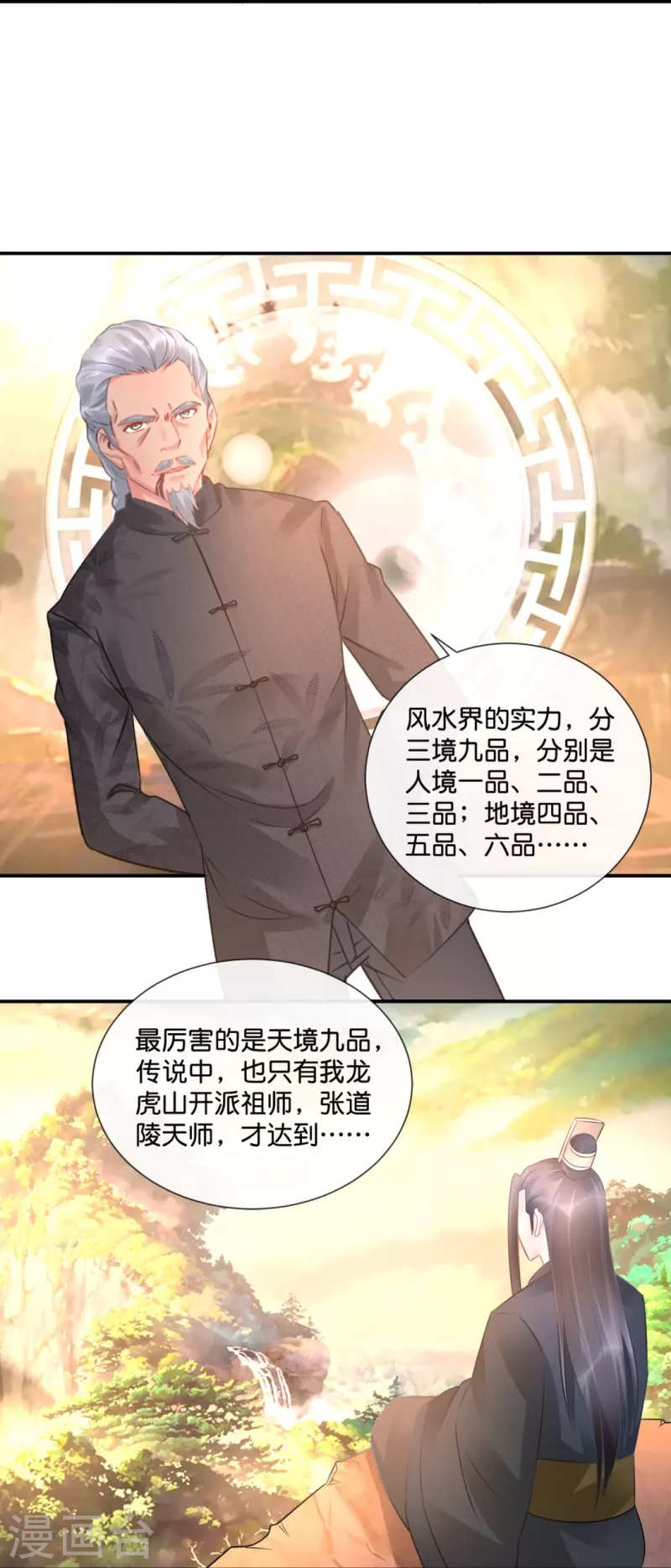 第38话 天巫术15