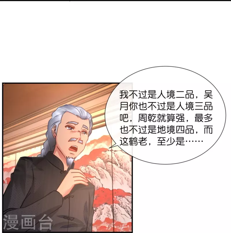 第38话 天巫术16