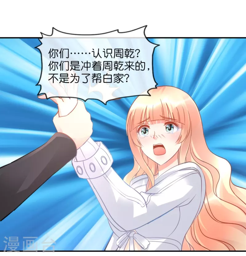 第41话 不许打我的女人！4