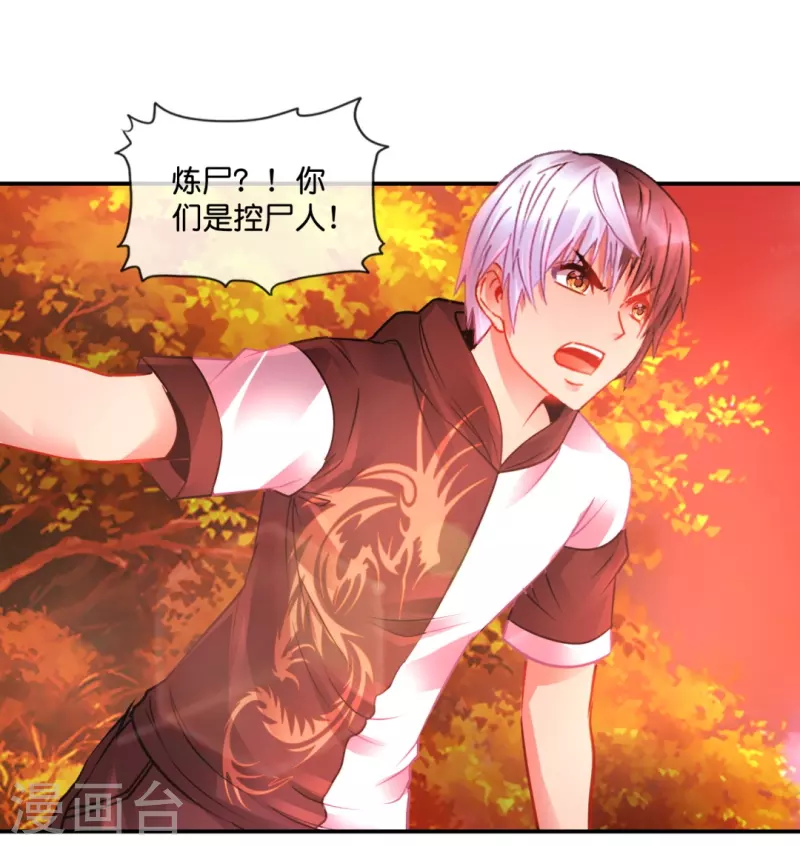 第45话 控尸人7