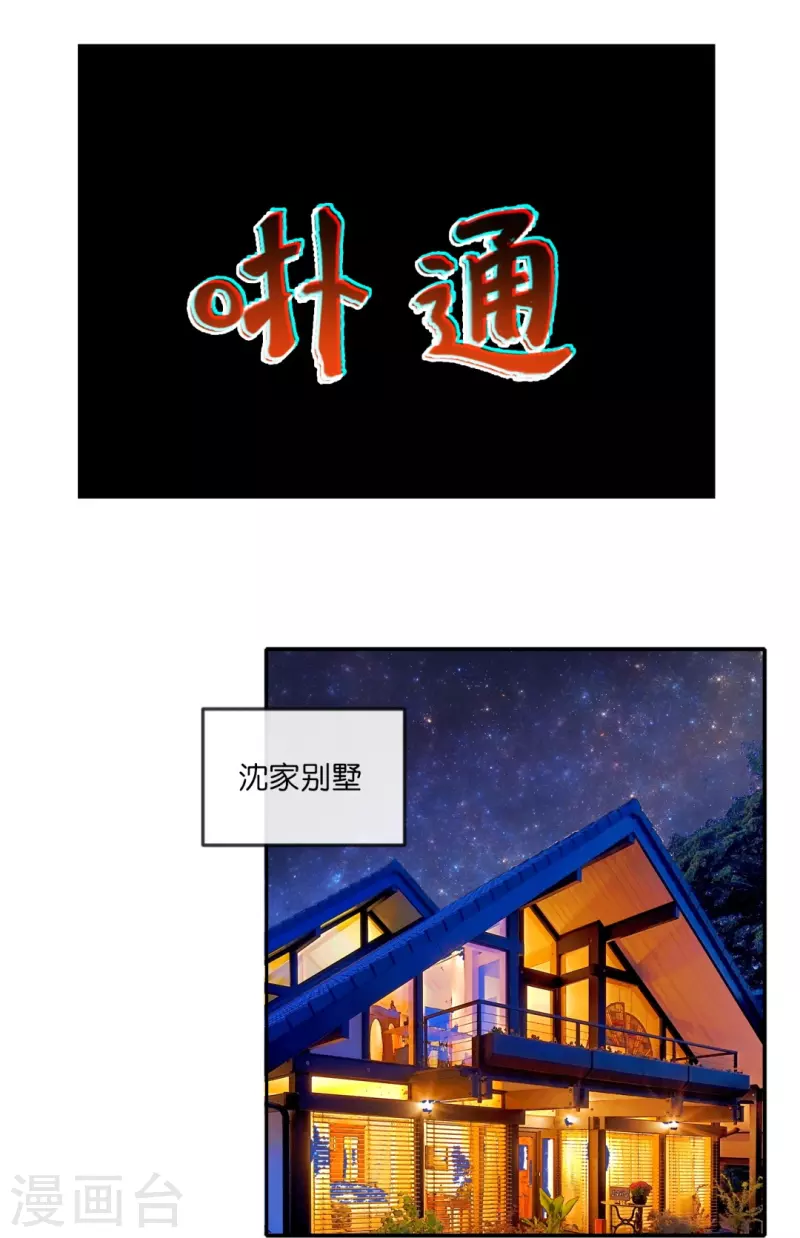 第52话 天道委员会7