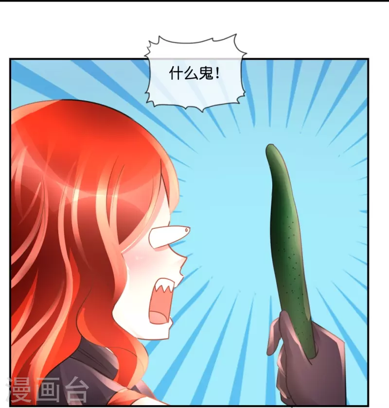 第56话 我可是你的真命天子！14