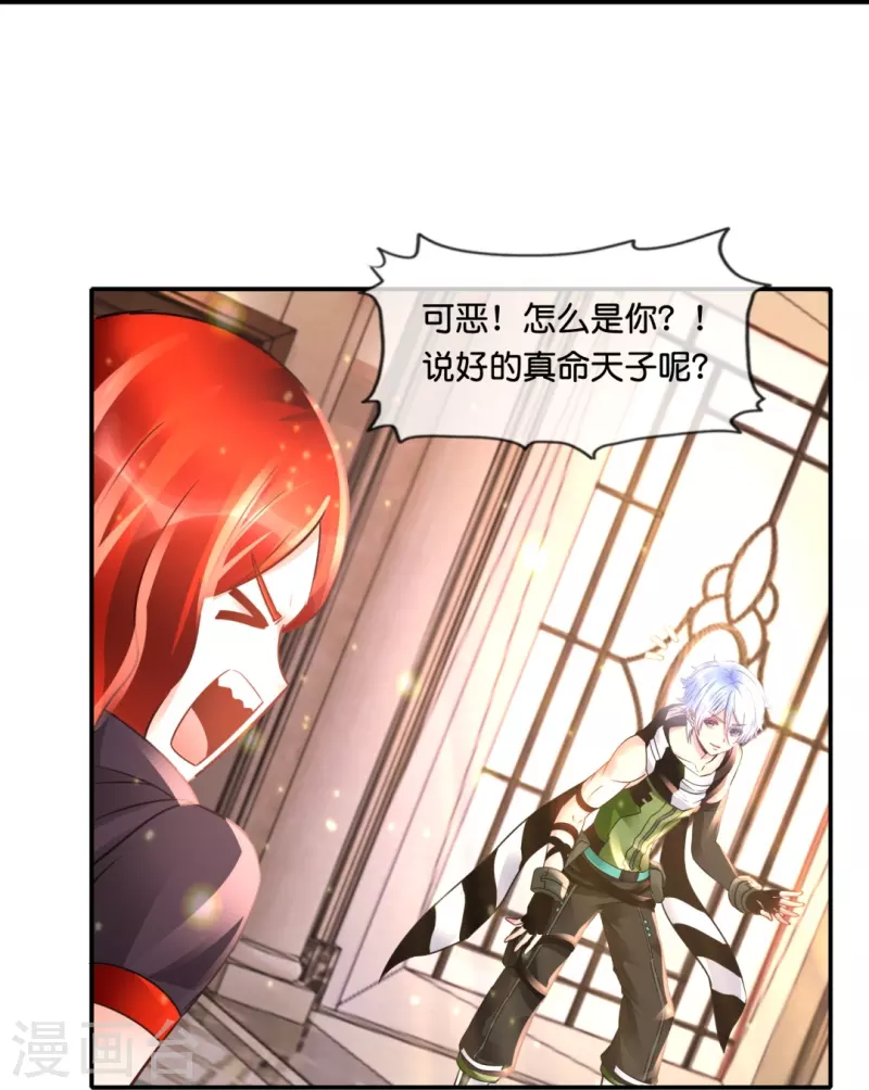 第56话 我可是你的真命天子！27