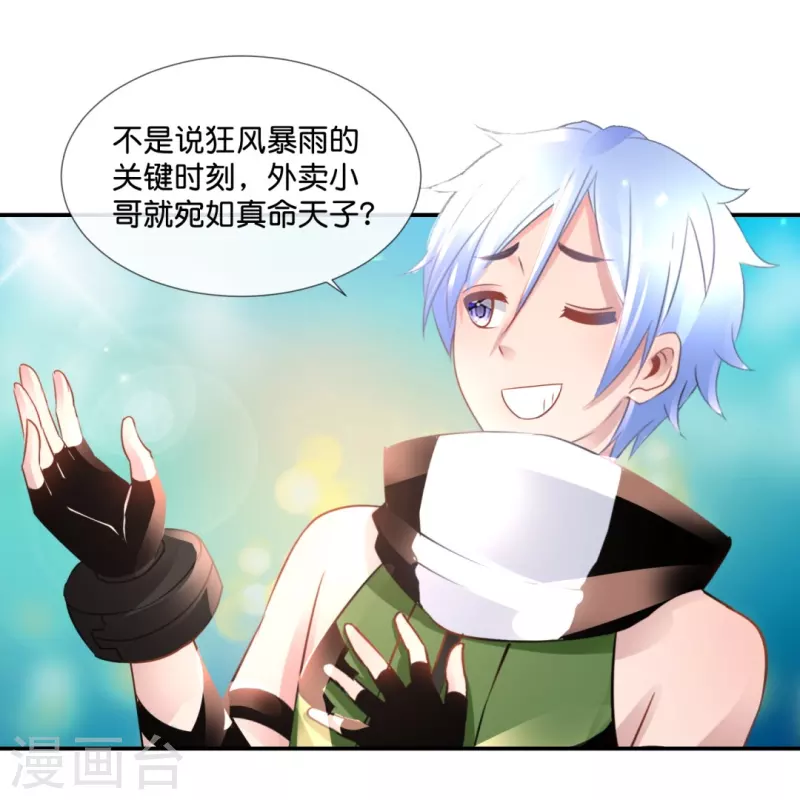 第56话 我可是你的真命天子！28