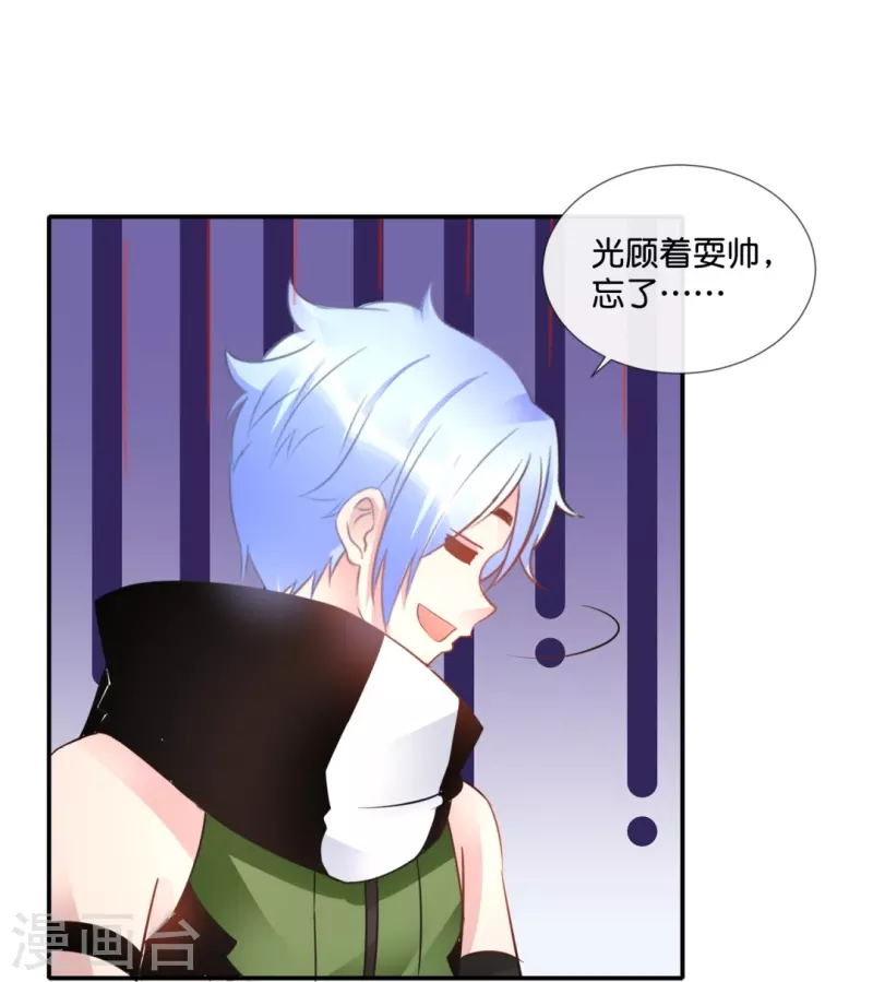 第56话 我可是你的真命天子！31