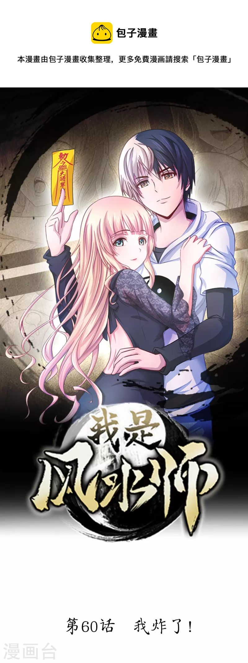 第60话 我炸了0
