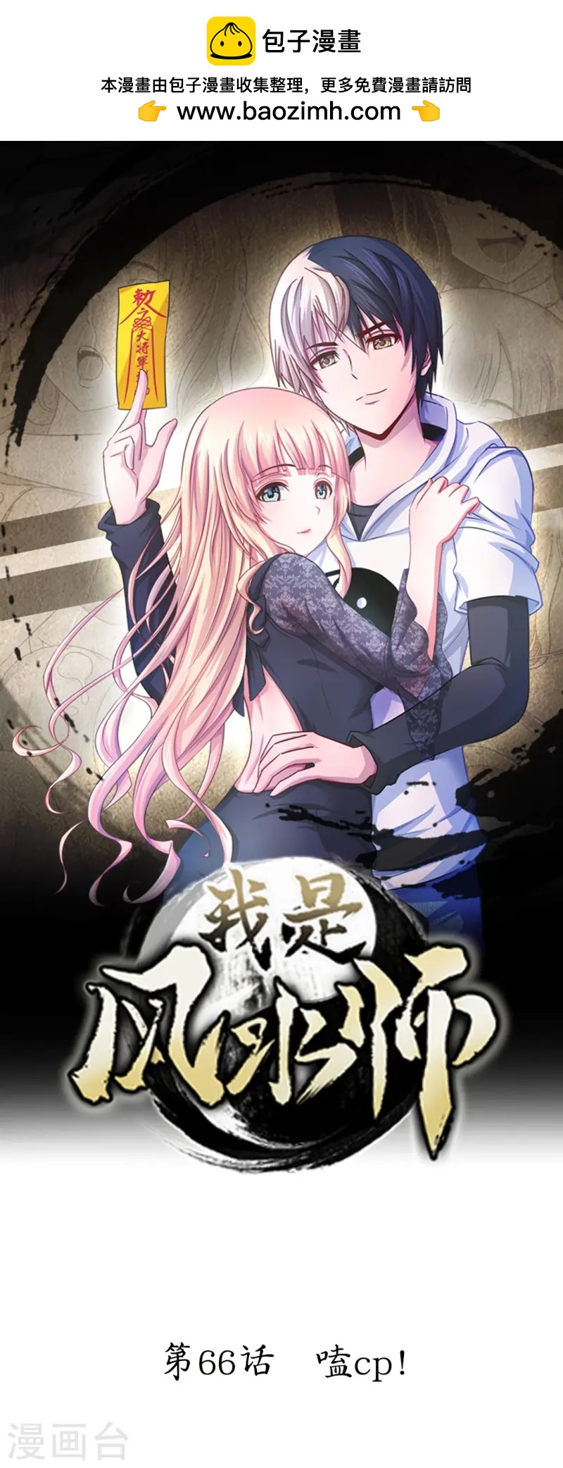 第66话 嗑cp！0