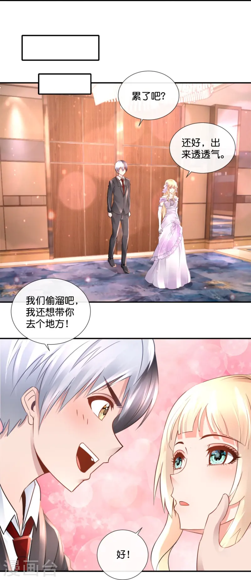 第66话 嗑cp！31