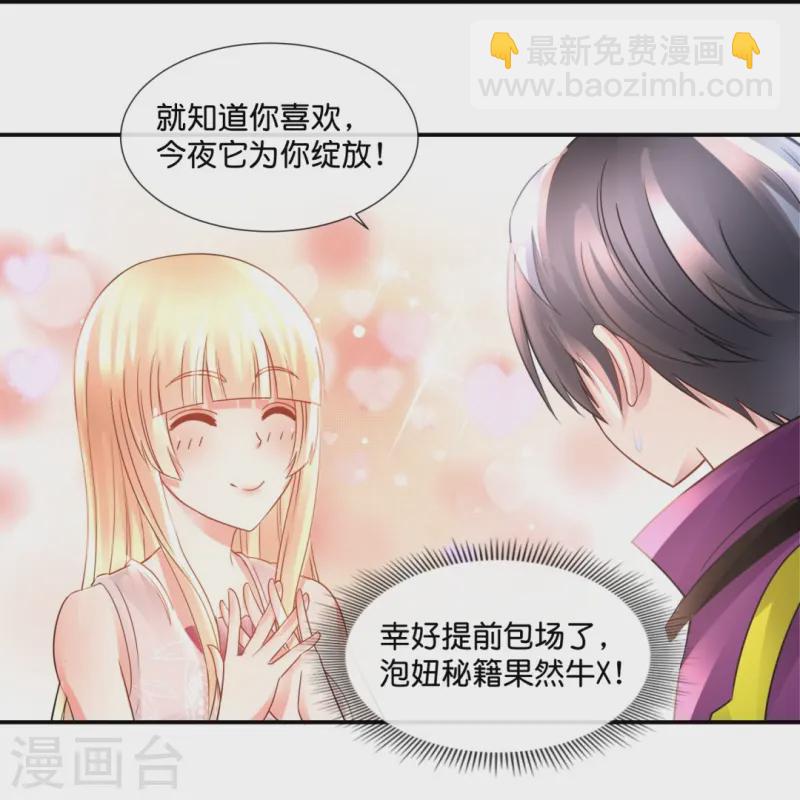 第66话 嗑cp！33