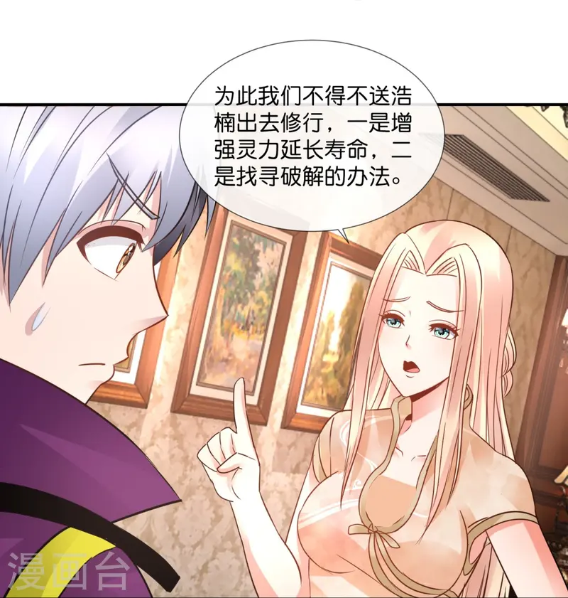 第68话 吸引女性后遗症10