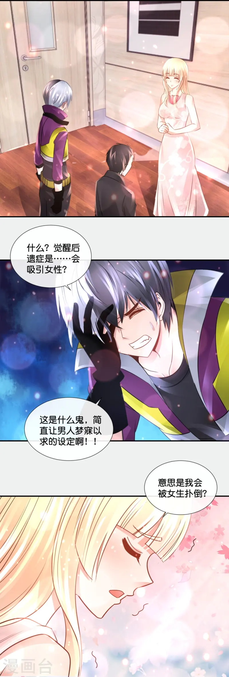第68话 吸引女性后遗症24