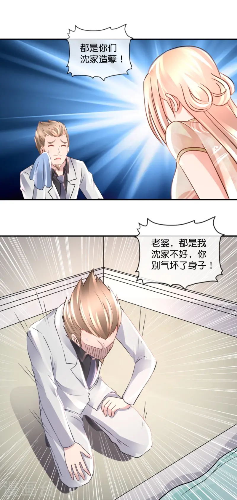 第68话 吸引女性后遗症6