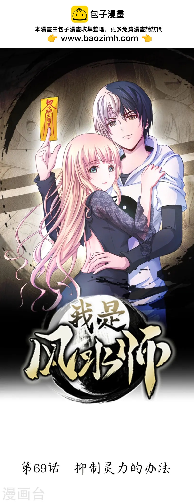 第69话 抑制灵力的办法0