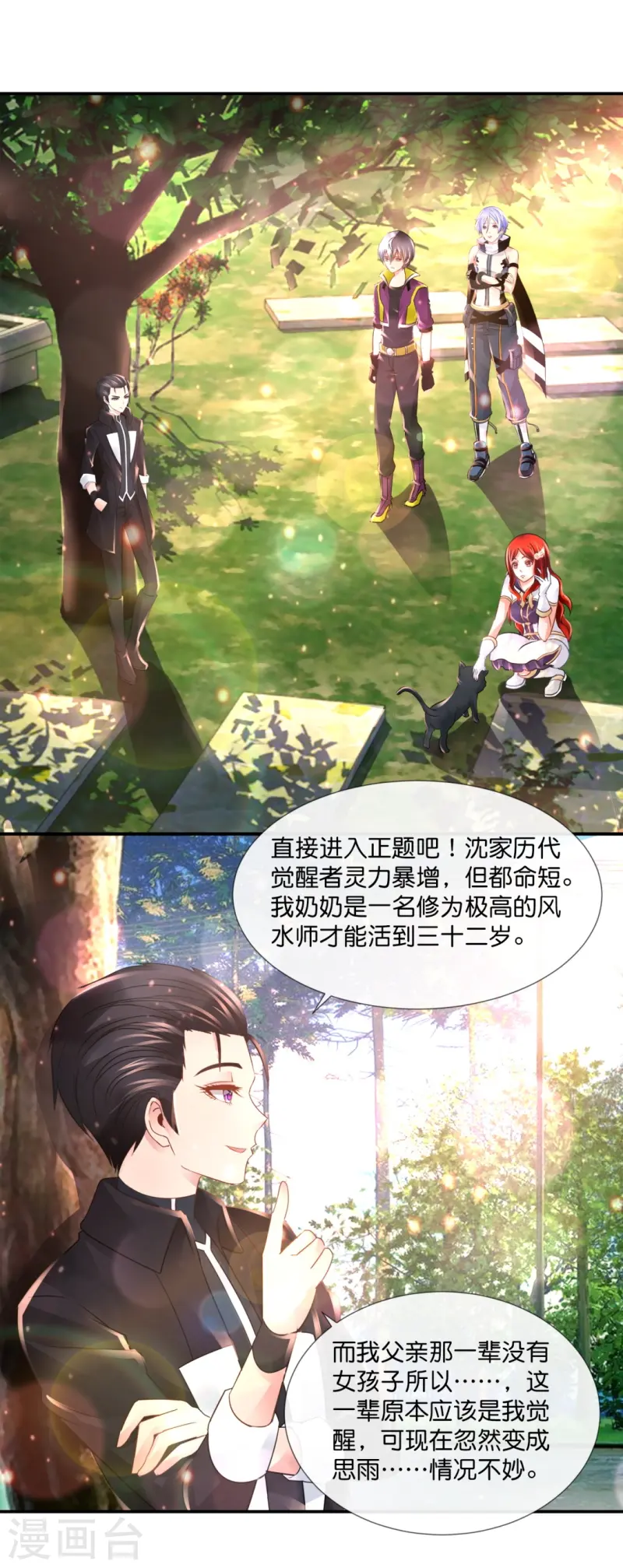 第69话 抑制灵力的办法1