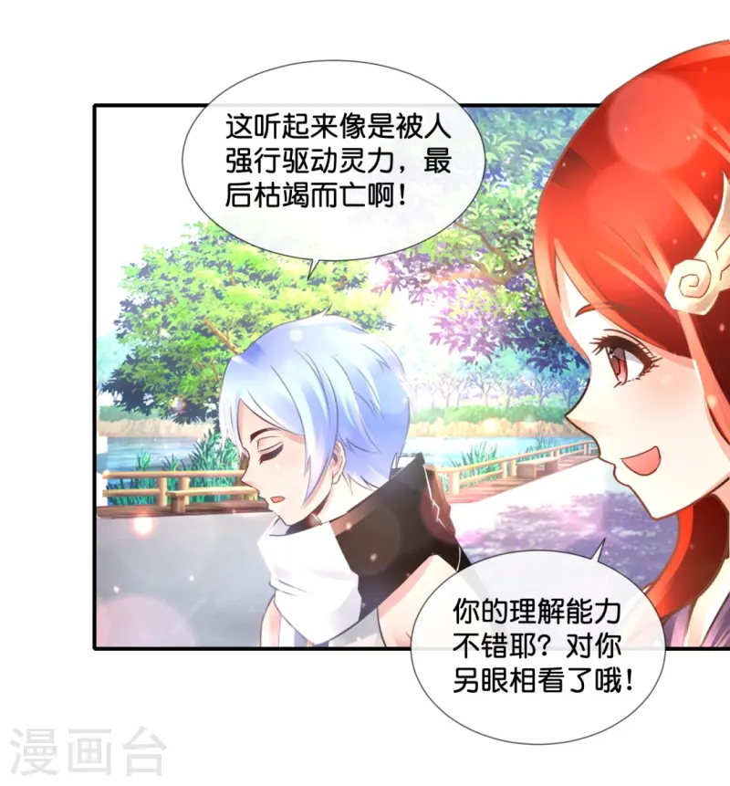 第69话 抑制灵力的办法2