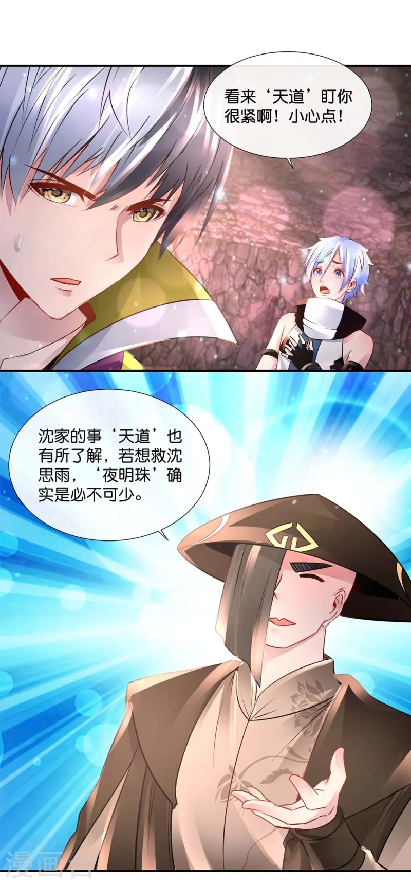 第72话 虚不受补4