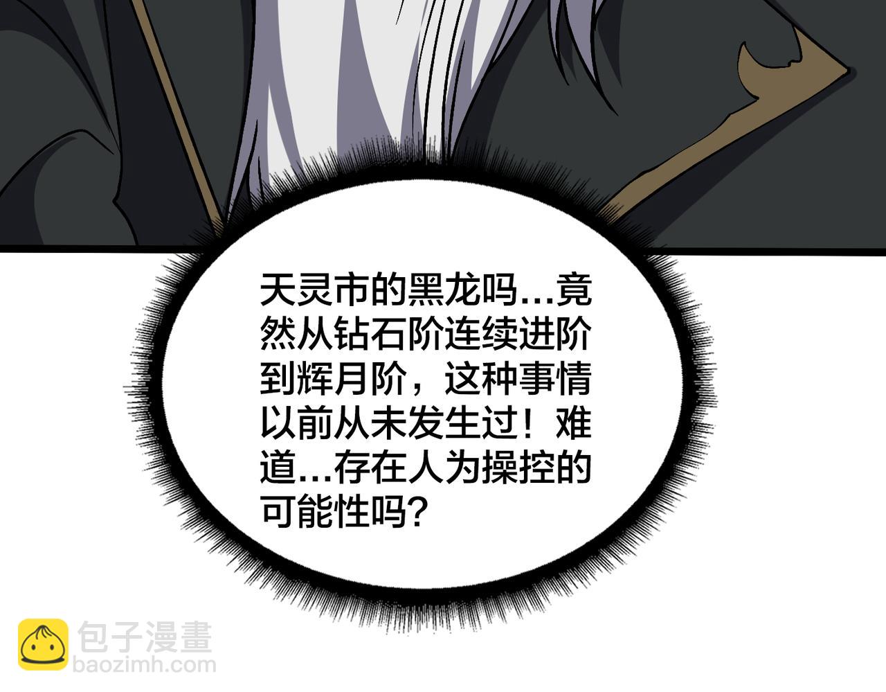 第32话 惊喜收获！辉月阶装备！118