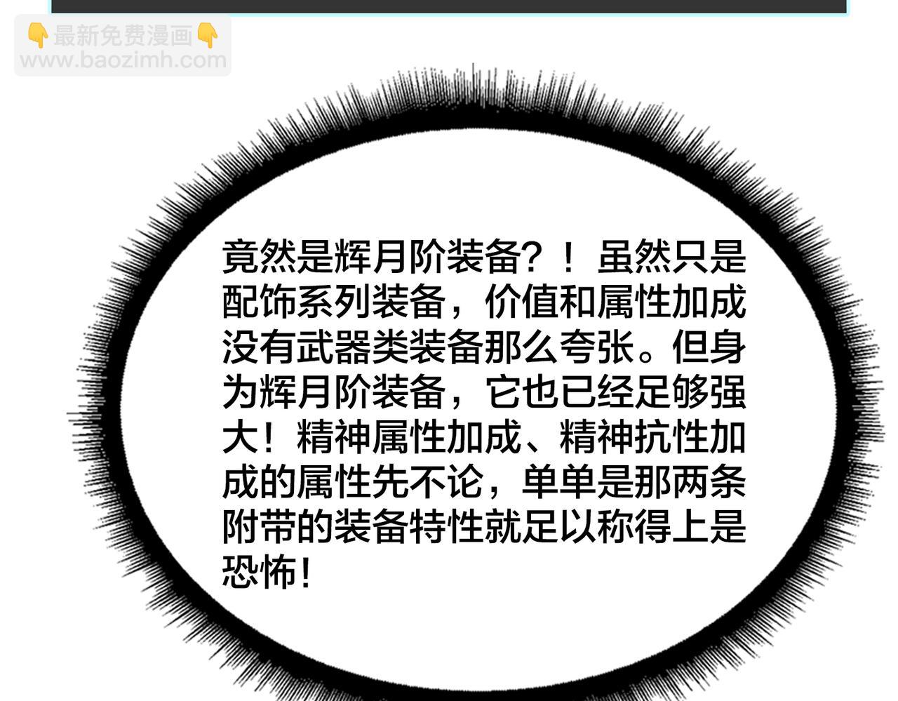 第32话 惊喜收获！辉月阶装备！16