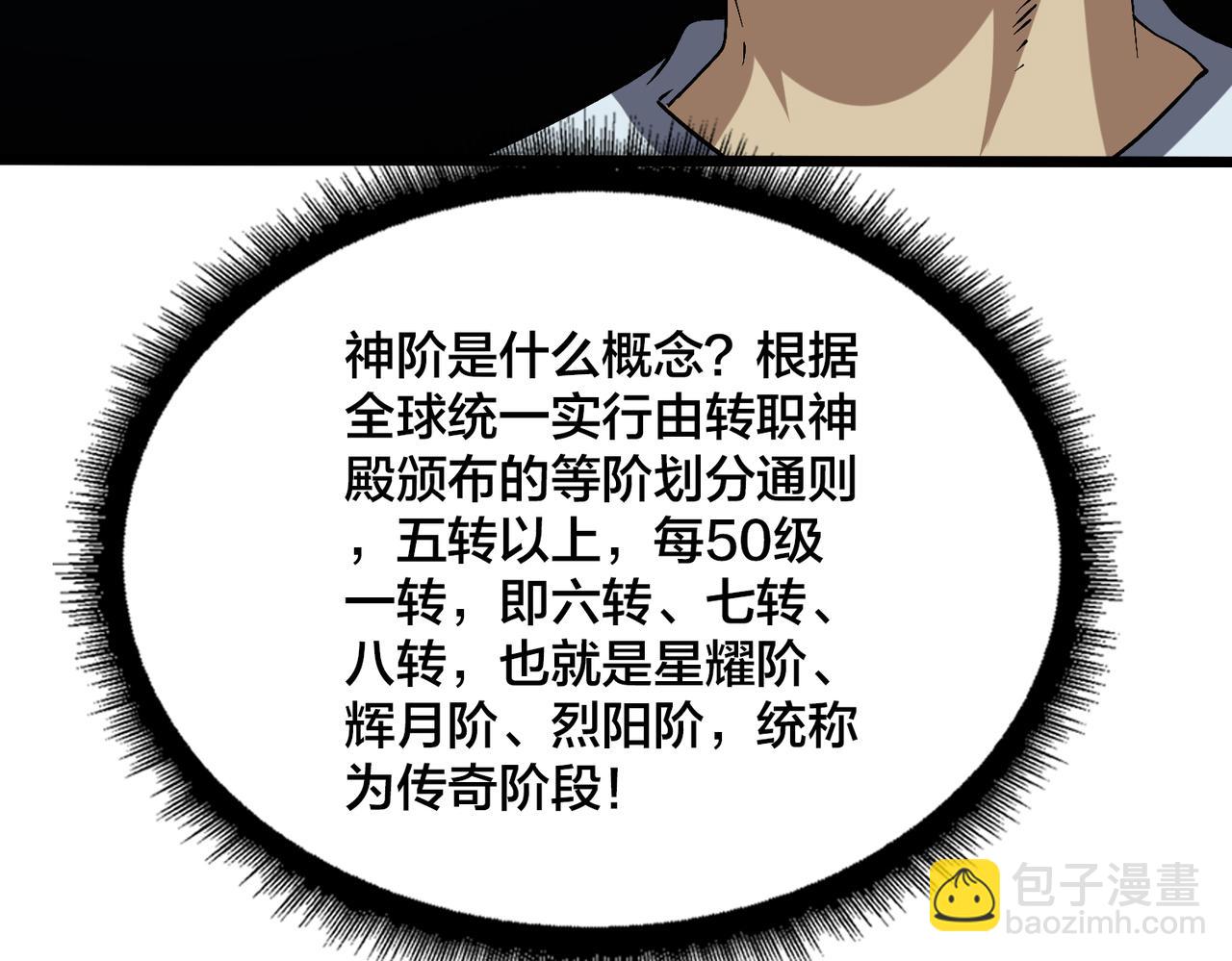 第35话 神阶·原罪君主92