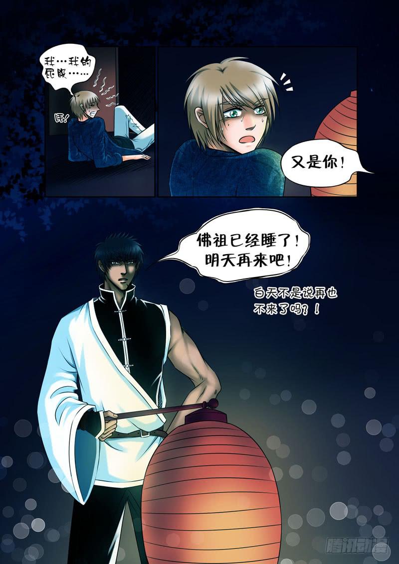 9 山神的礼物24