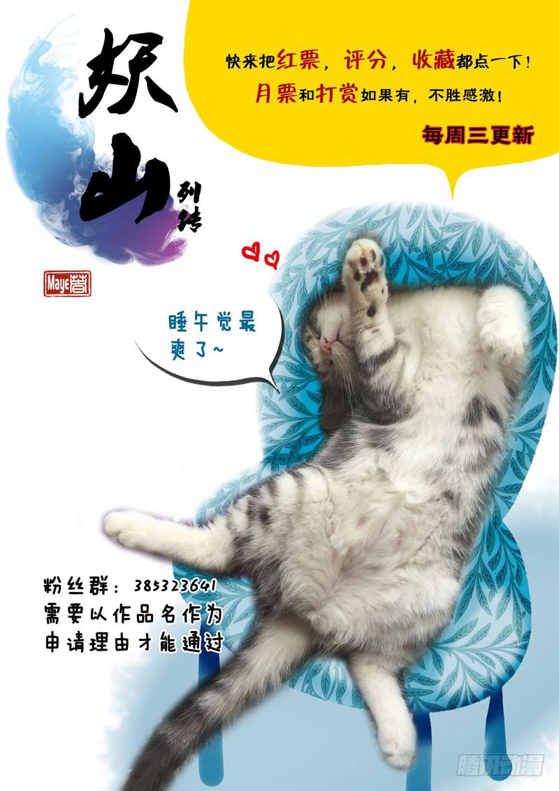 9 山神的礼物29