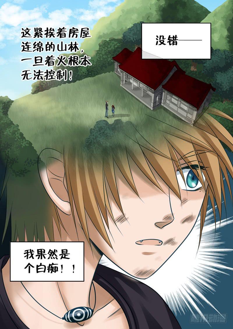 30 红发山妖6