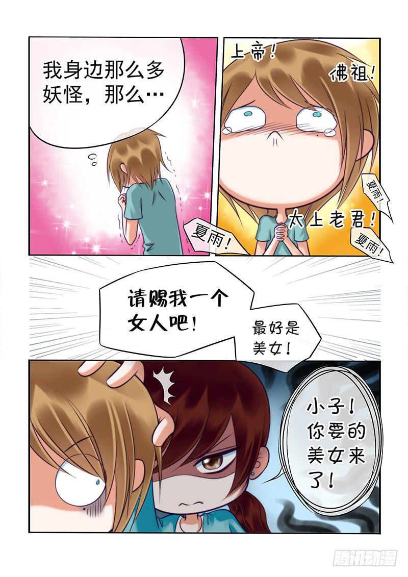 90 赐我个女人吧！4