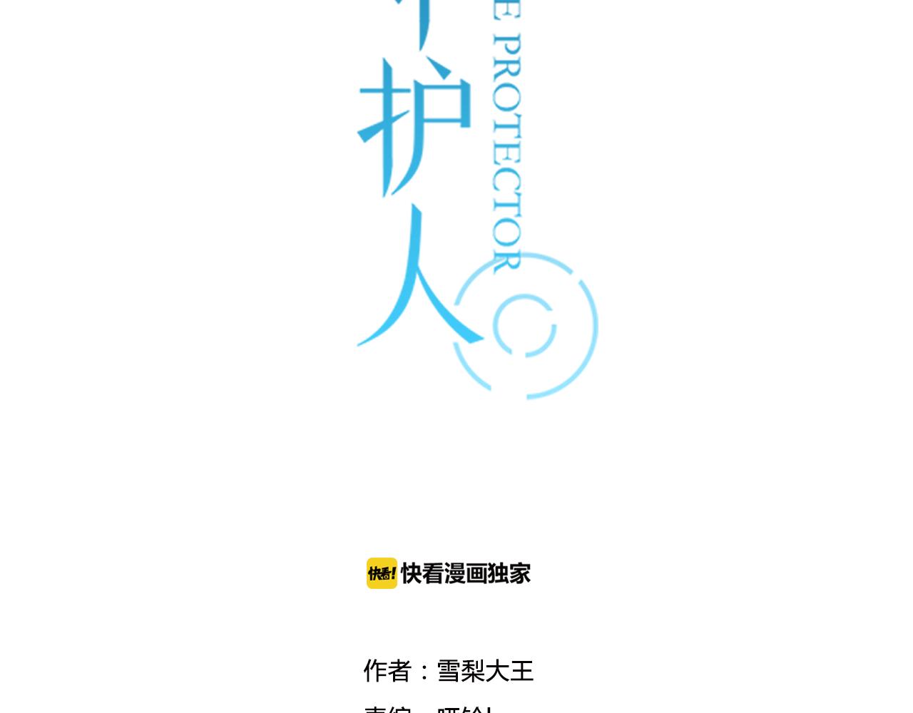 第21话 他有一颗温暖的心2